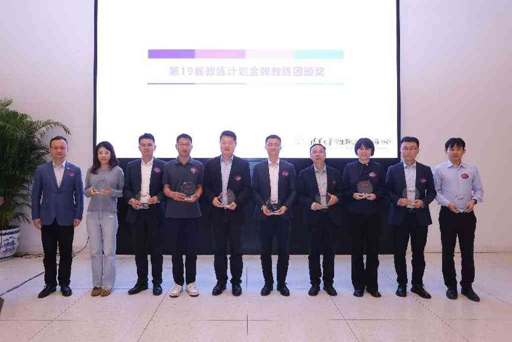 清华大学第20届职业生涯教练计划启动