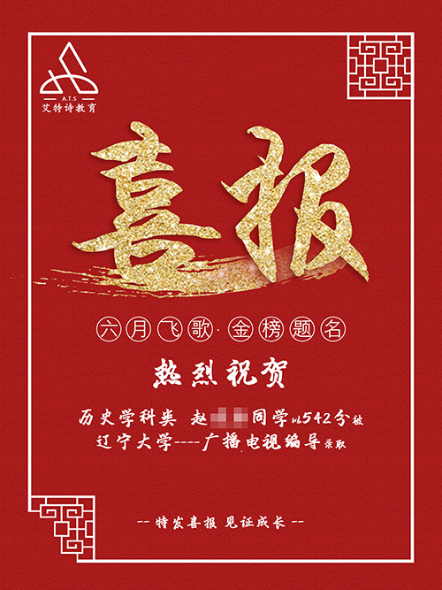 艾特诗教育高考志愿填报经典案例