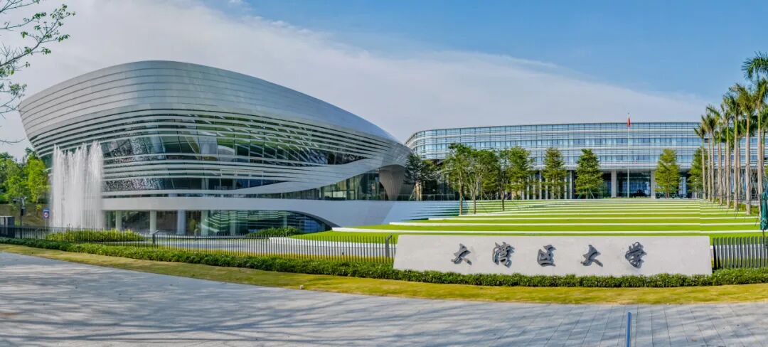 大湾区大学成立