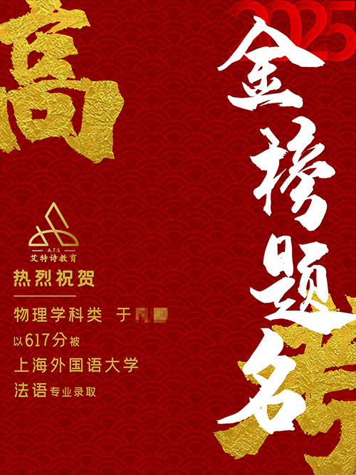 艾特诗教育高考志愿填报经典案例