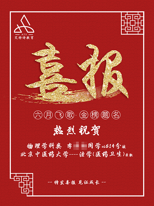 艾特诗教育高考志愿填报经典案例