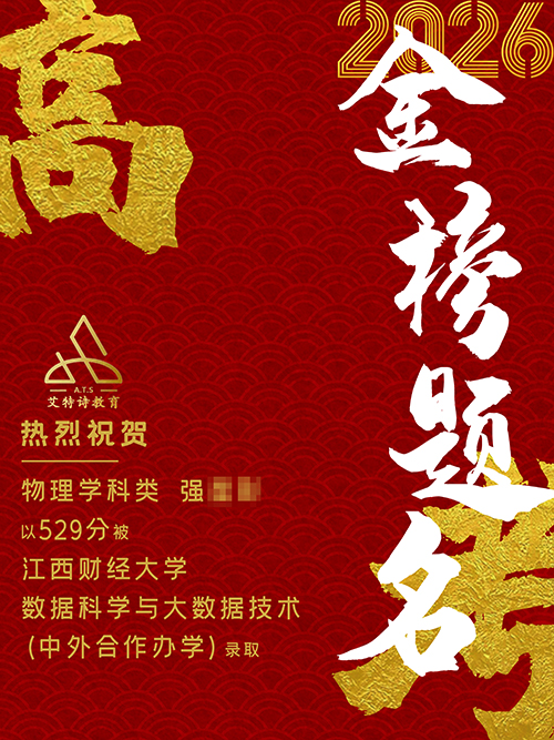强同学成功考入江西财经大学