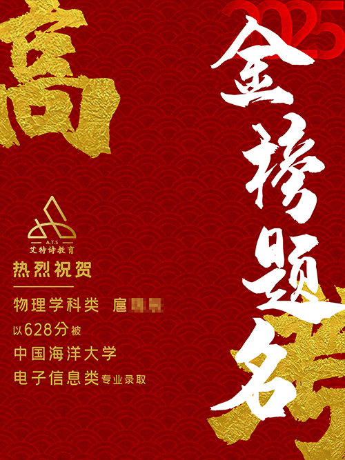 艾特诗教育高考志愿填报经典案例