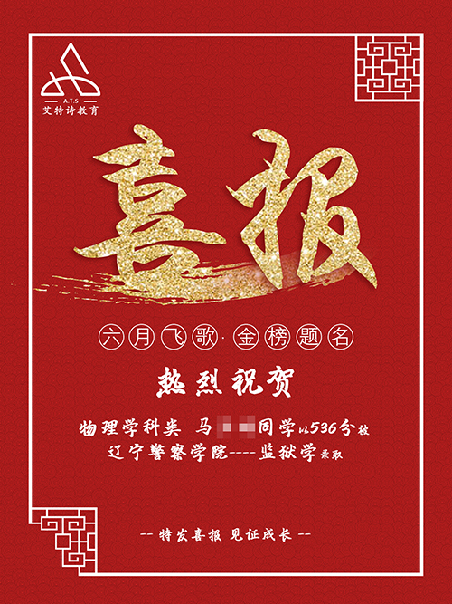 艾特诗教育高考志愿填报经典案例