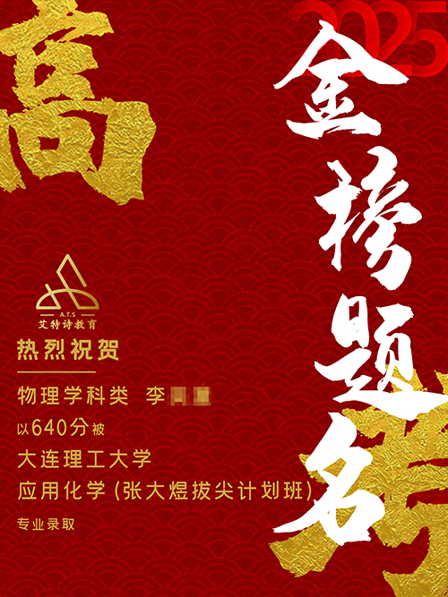 艾特诗教育高考志愿填报经典案例