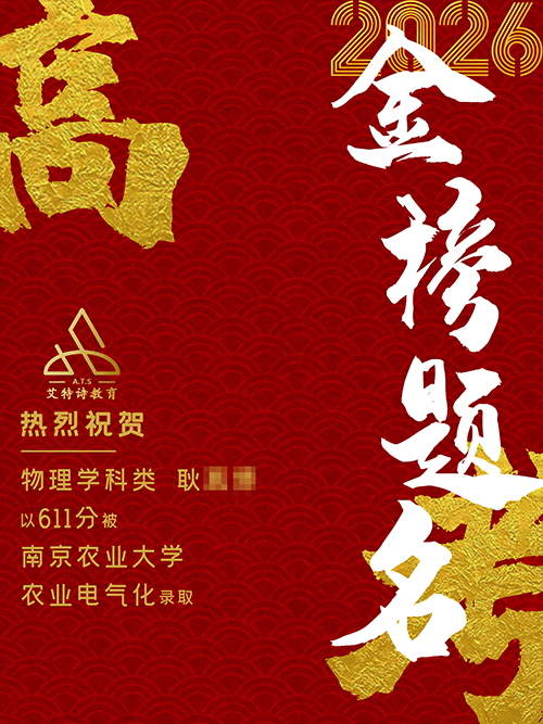 耿同学成功考入南京农业大学